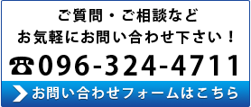 問い合わせバナー